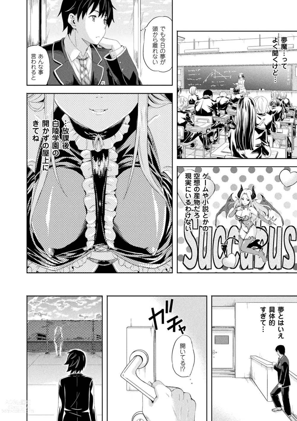 Page 156 of manga Comic Unreal The Best Succubus Kyuusei Collection