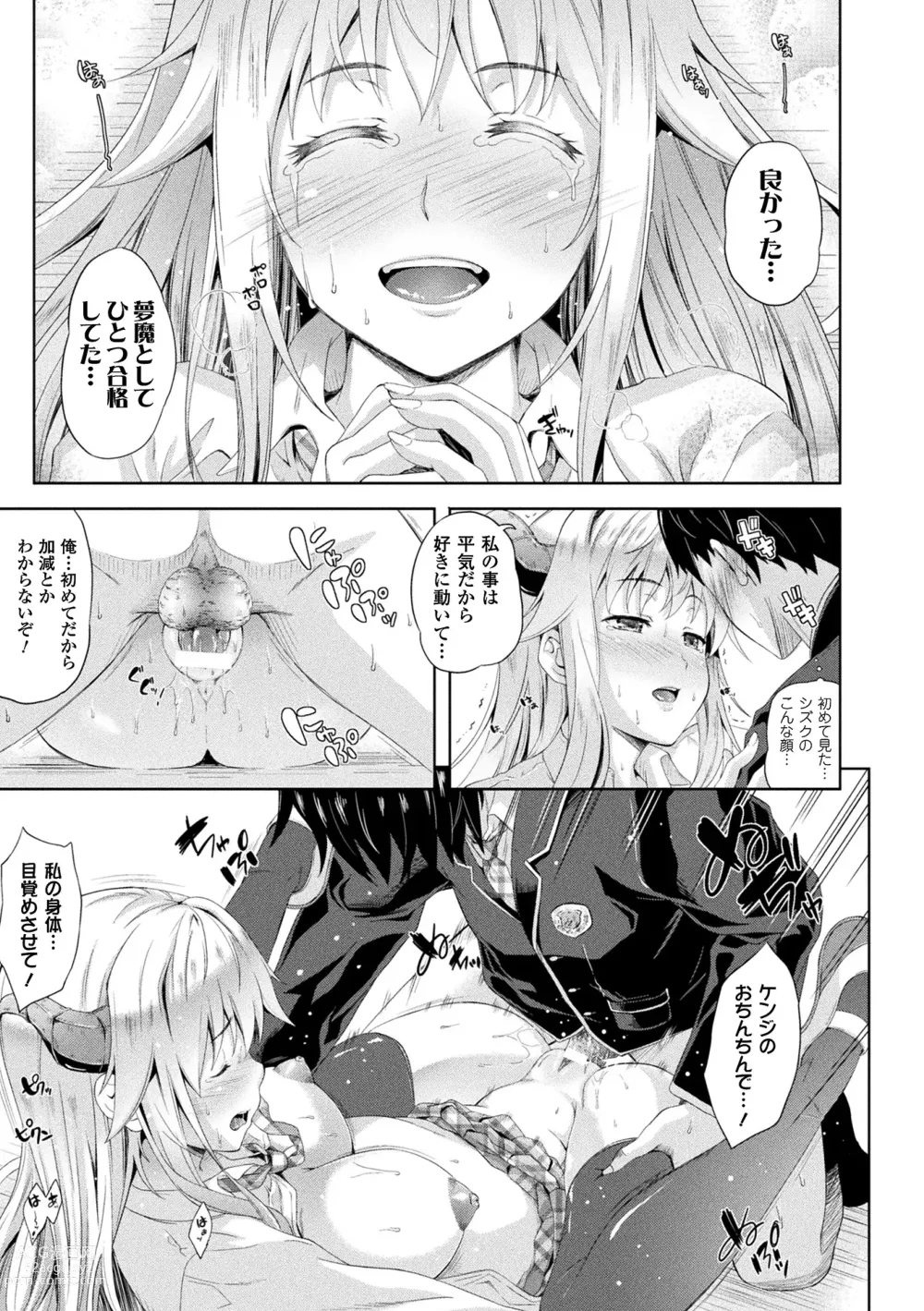 Page 165 of manga Comic Unreal The Best Succubus Kyuusei Collection