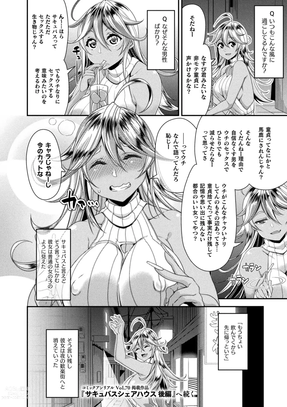 Page 24 of manga Comic Unreal The Best Succubus Kyuusei Collection