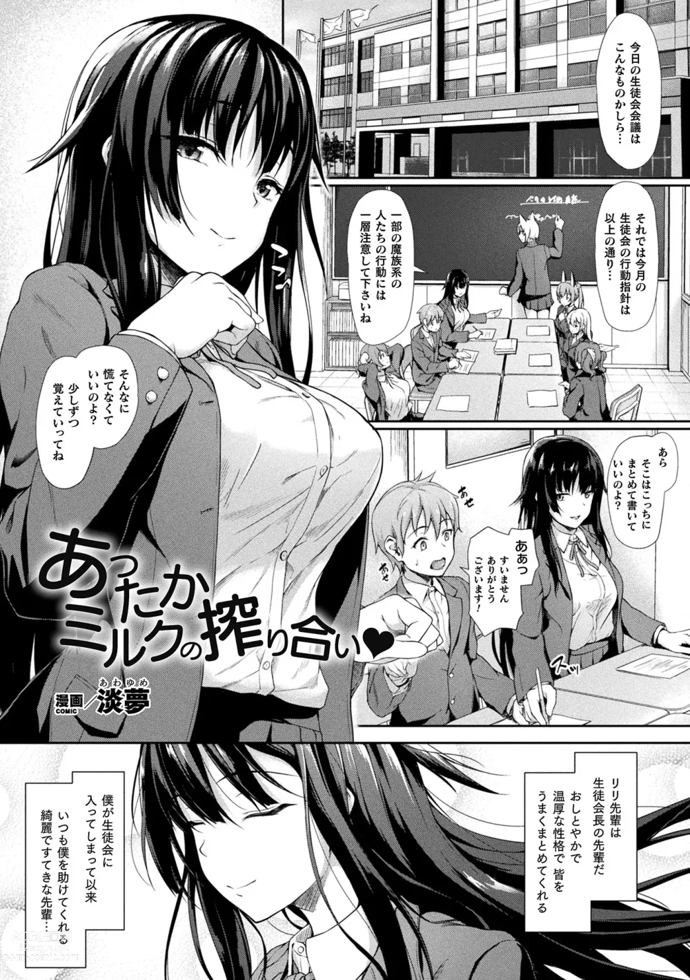 Page 25 of manga Comic Unreal The Best Succubus Kyuusei Collection