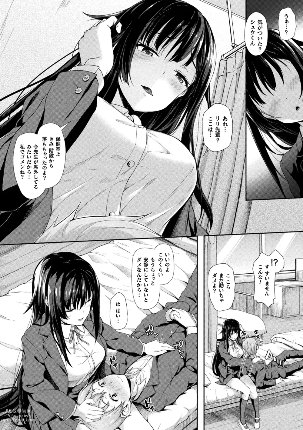 Page 27 of manga Comic Unreal The Best Succubus Kyuusei Collection