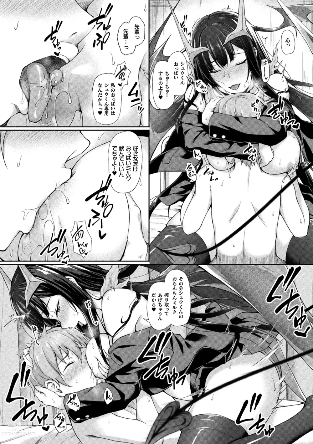 Page 38 of manga Comic Unreal The Best Succubus Kyuusei Collection