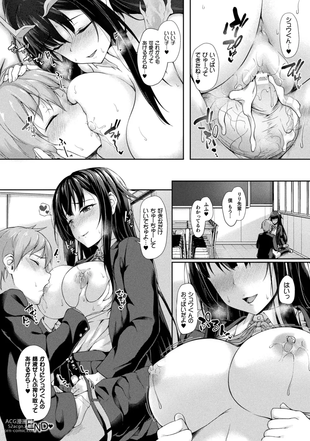 Page 42 of manga Comic Unreal The Best Succubus Kyuusei Collection