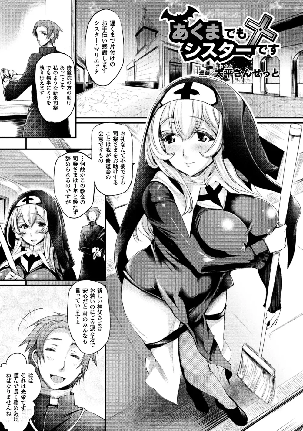 Page 43 of manga Comic Unreal The Best Succubus Kyuusei Collection