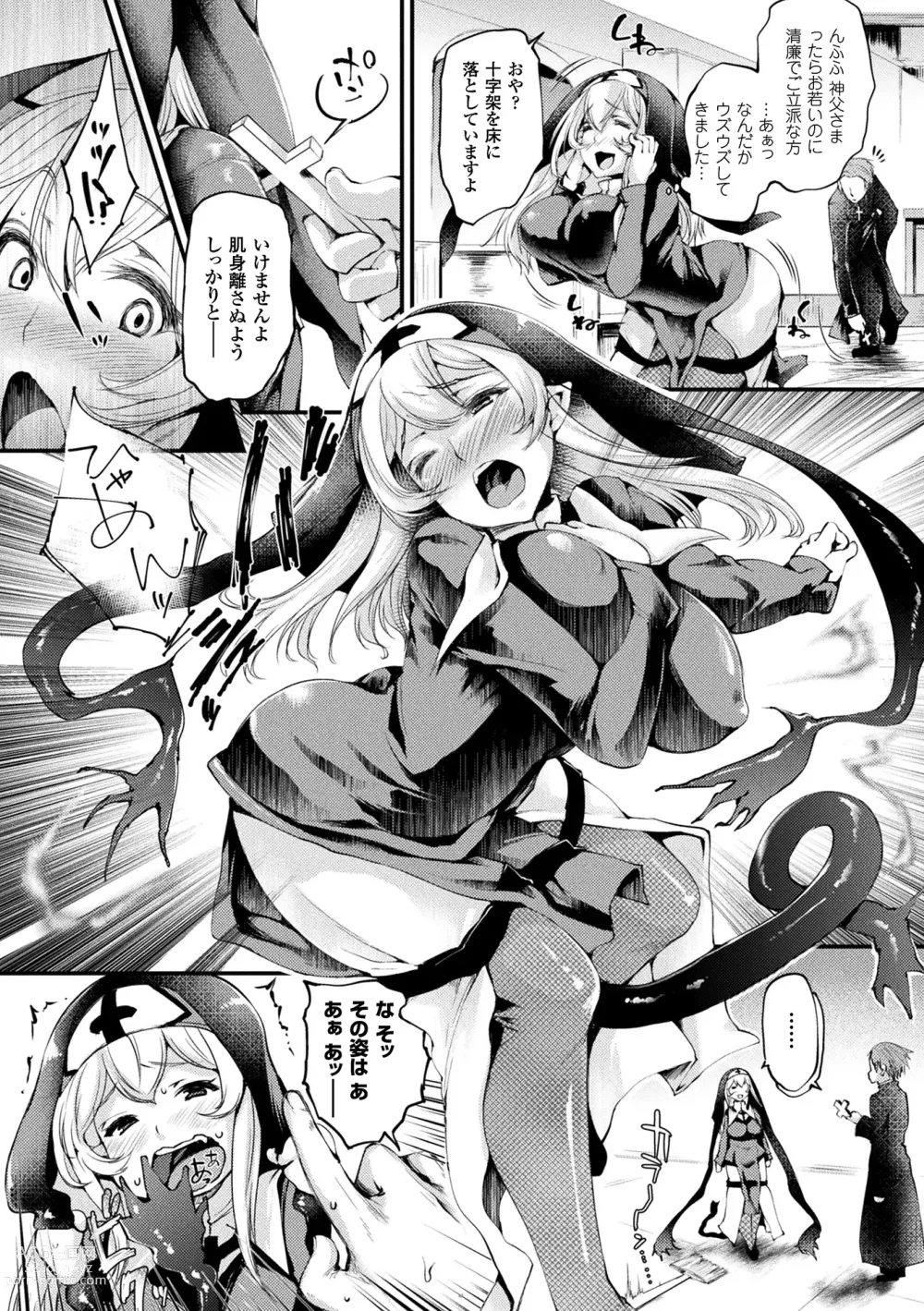 Page 44 of manga Comic Unreal The Best Succubus Kyuusei Collection