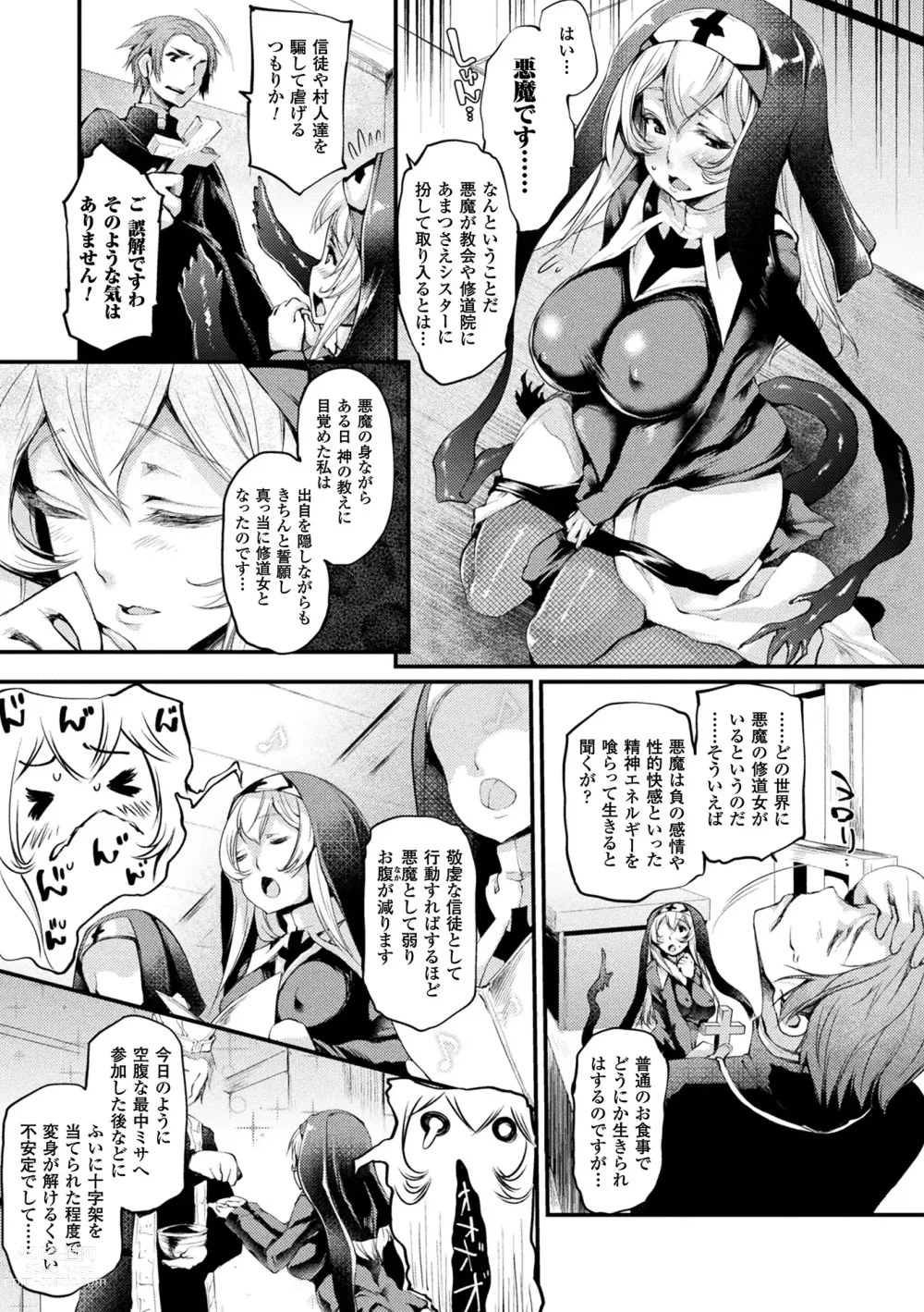 Page 45 of manga Comic Unreal The Best Succubus Kyuusei Collection