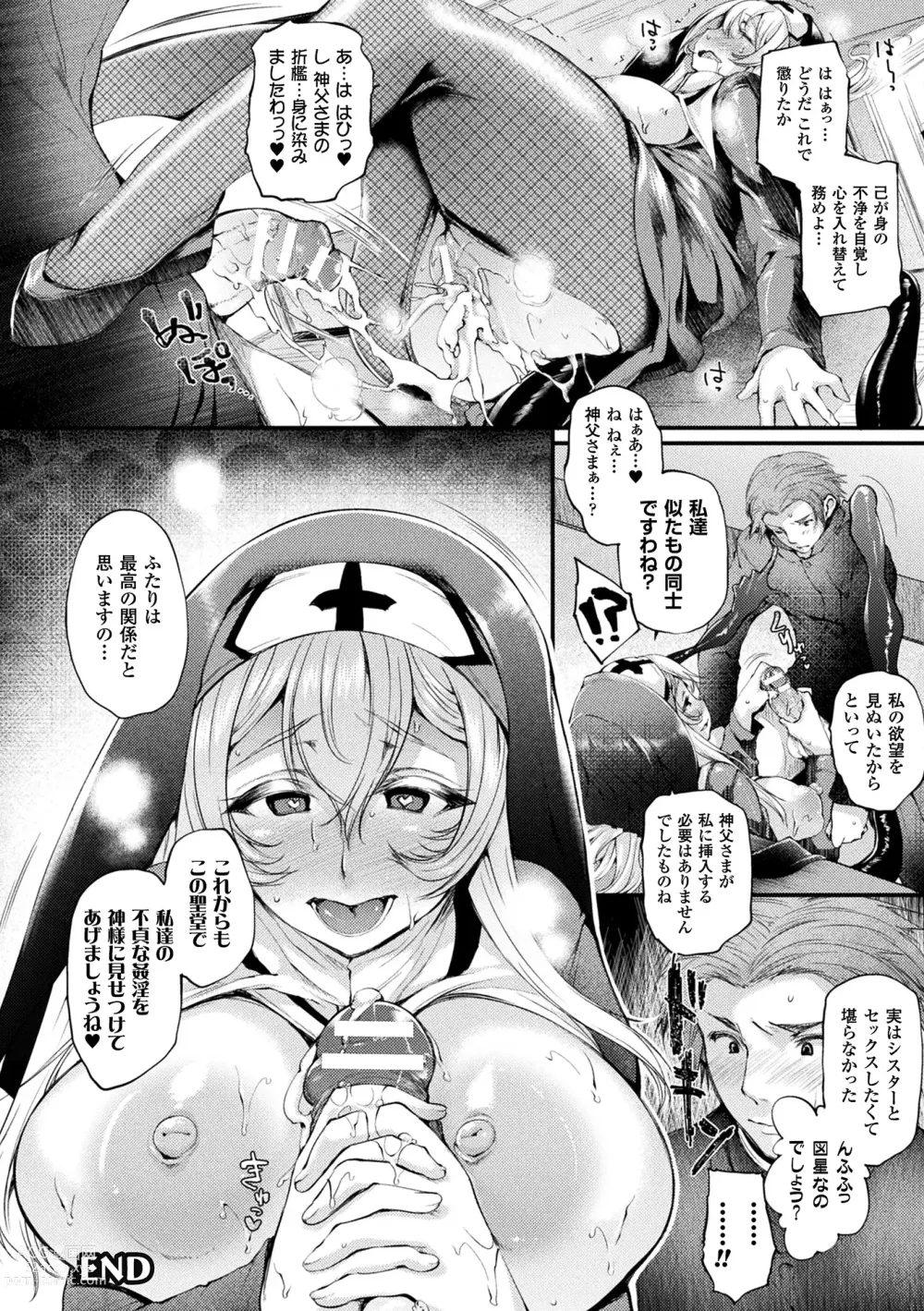 Page 60 of manga Comic Unreal The Best Succubus Kyuusei Collection