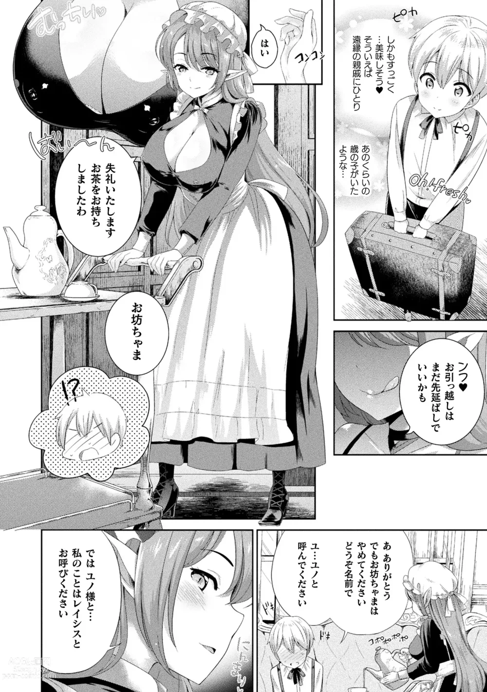 Page 80 of manga Comic Unreal The Best Succubus Kyuusei Collection