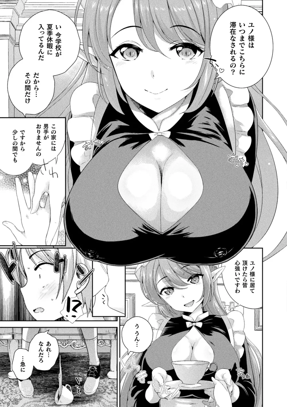 Page 81 of manga Comic Unreal The Best Succubus Kyuusei Collection