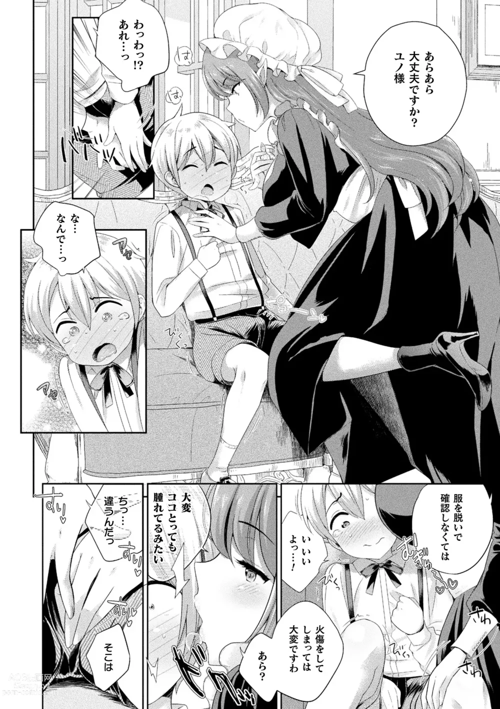 Page 82 of manga Comic Unreal The Best Succubus Kyuusei Collection