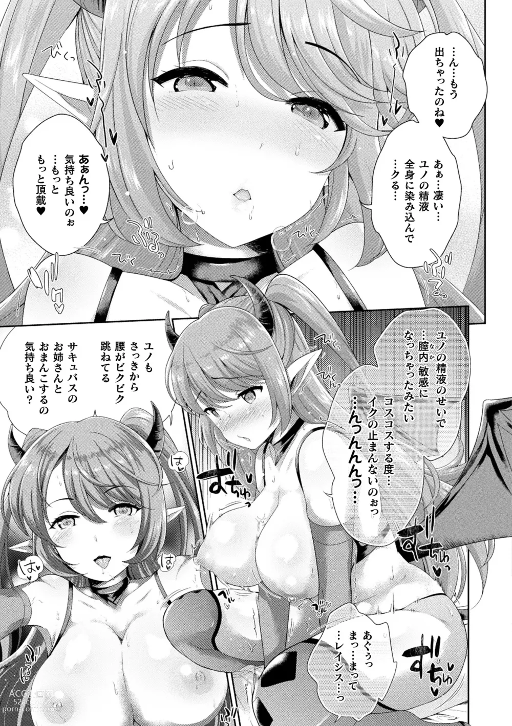 Page 93 of manga Comic Unreal The Best Succubus Kyuusei Collection