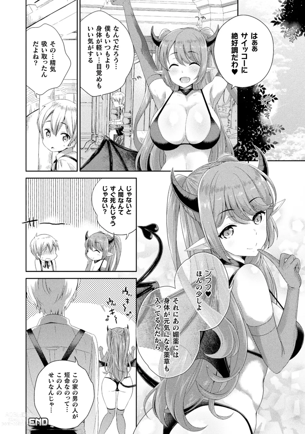 Page 98 of manga Comic Unreal The Best Succubus Kyuusei Collection