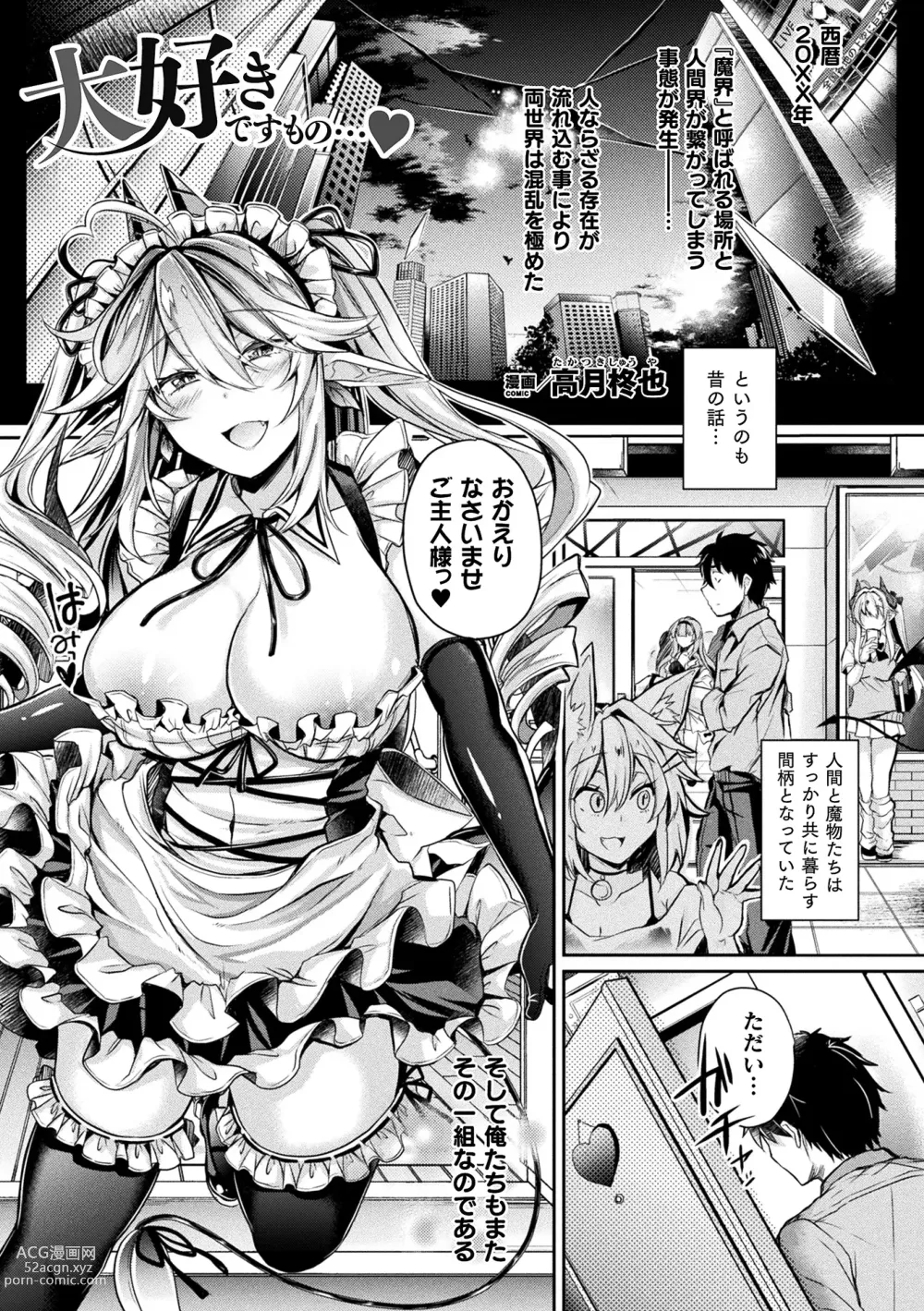 Page 99 of manga Comic Unreal The Best Succubus Kyuusei Collection