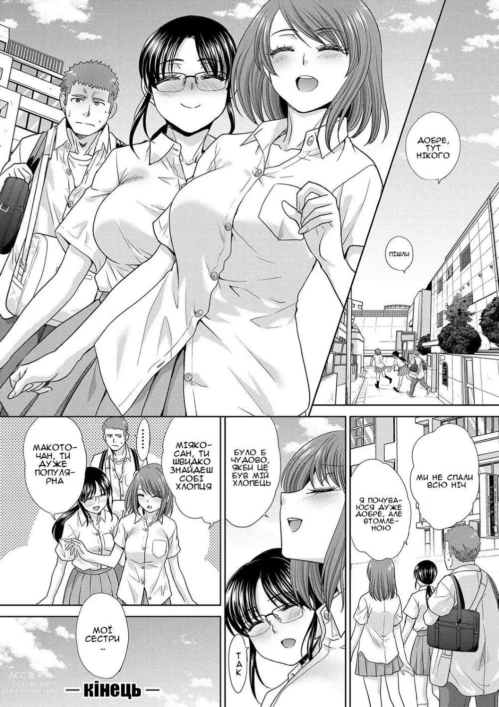 Page 24 of manga Атрибути сестри. Епізод 7