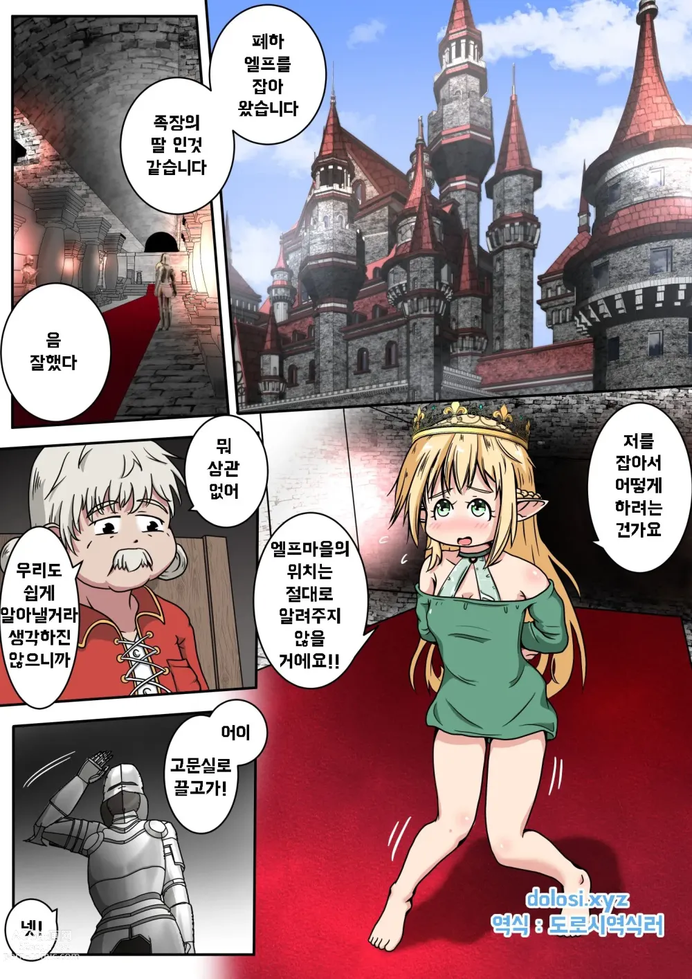 Page 1 of doujinshi 엘프 아가씨의 엉덩이 구멍에 참마를 넣어주는 이야기