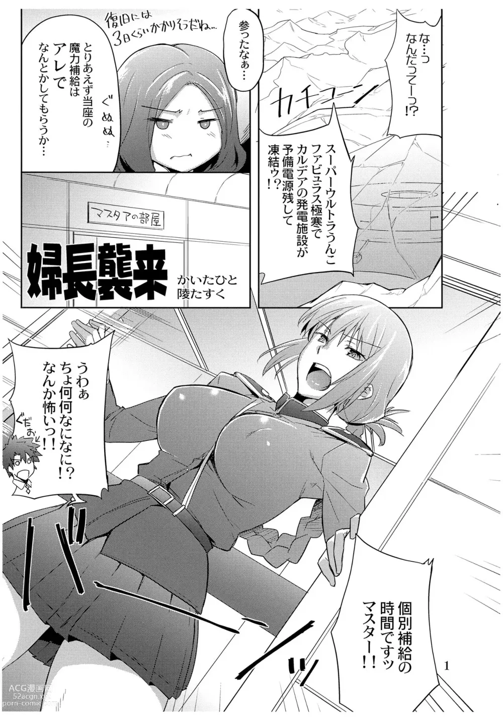 Page 1 of doujinshi Fuchou Shuurai