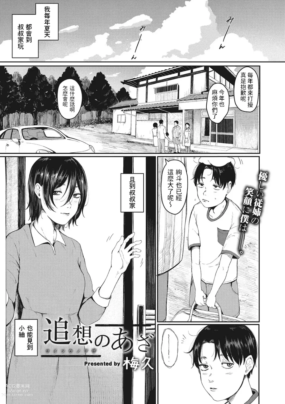 Page 1 of manga Tsuisou no Aza