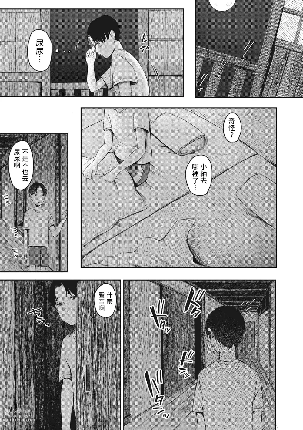 Page 5 of manga Tsuisou no Aza