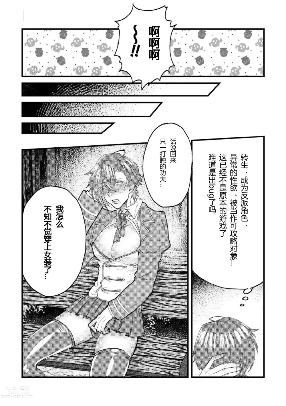 Page 12 of manga 转生校园黄油然后上位女主肉便器堕