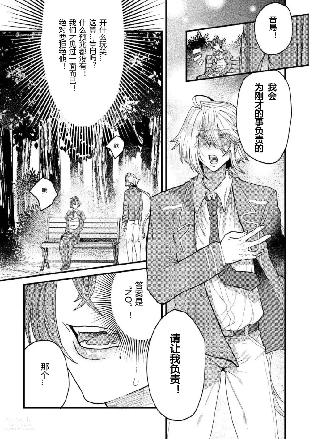 Page 13 of manga 转生校园黄油然后上位女主肉便器堕