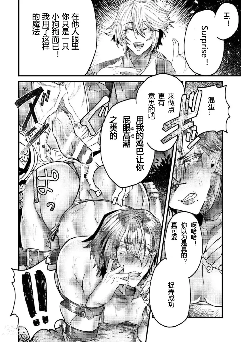 Page 22 of manga 转生校园黄油然后上位女主肉便器堕