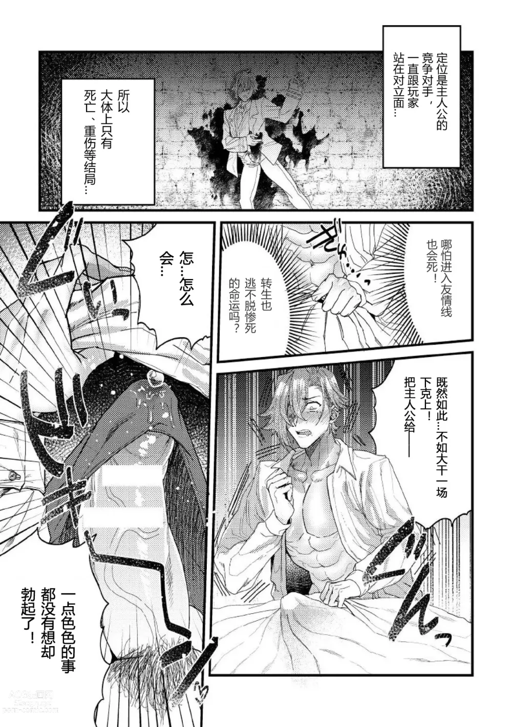 Page 7 of manga 转生校园黄油然后上位女主肉便器堕