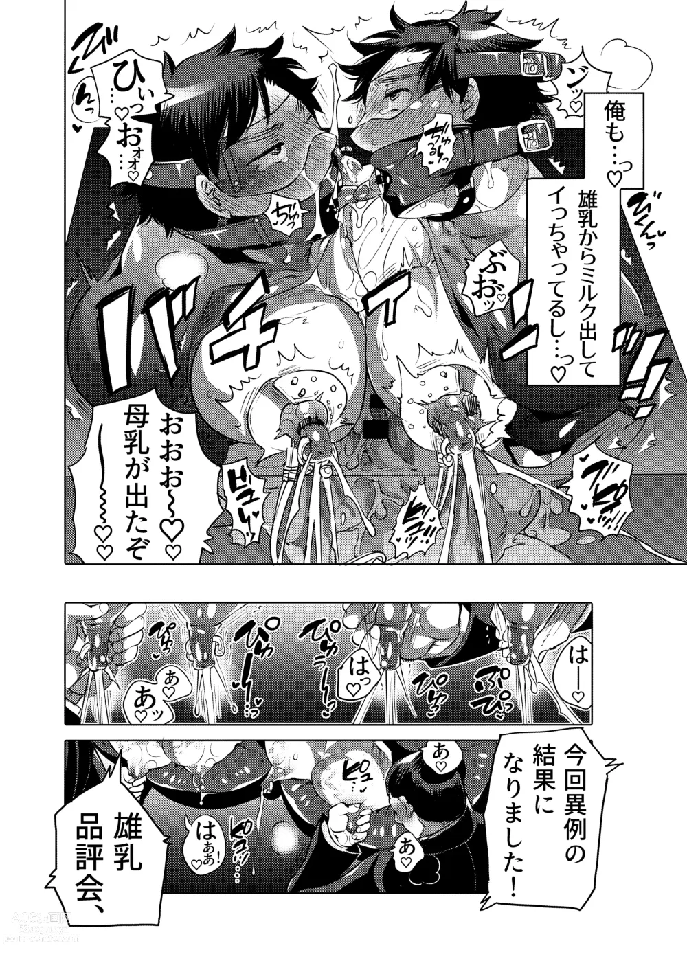 Page 56 of doujinshi Ochichi Hinpyoukai