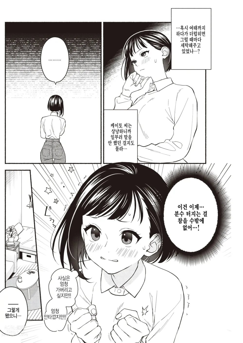 Page 6 of manga Gaman Dekiru mon!