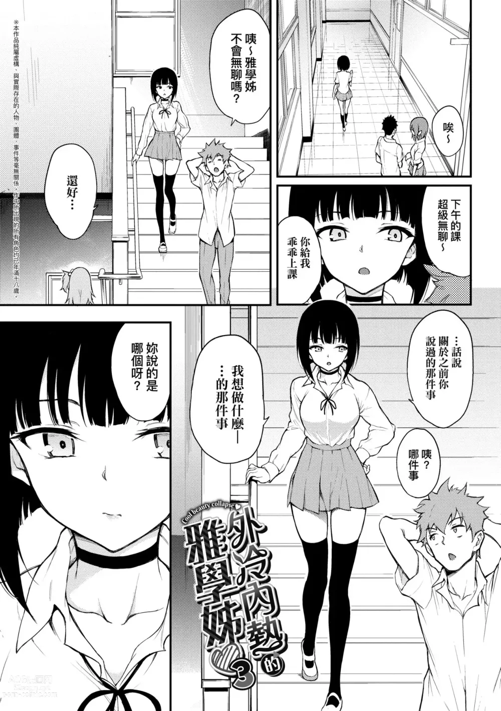 Page 106 of manga 珍愛著你