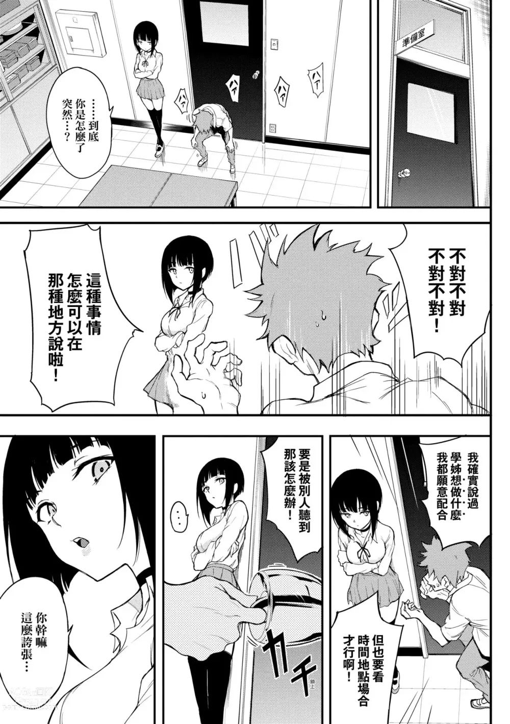 Page 108 of manga 珍愛著你