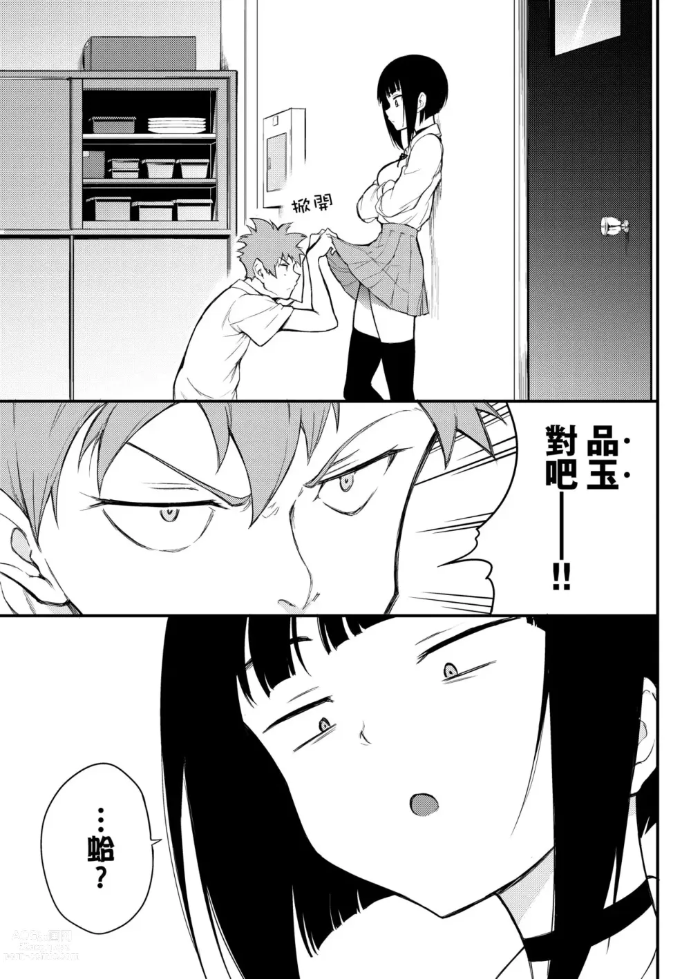 Page 110 of manga 珍愛著你