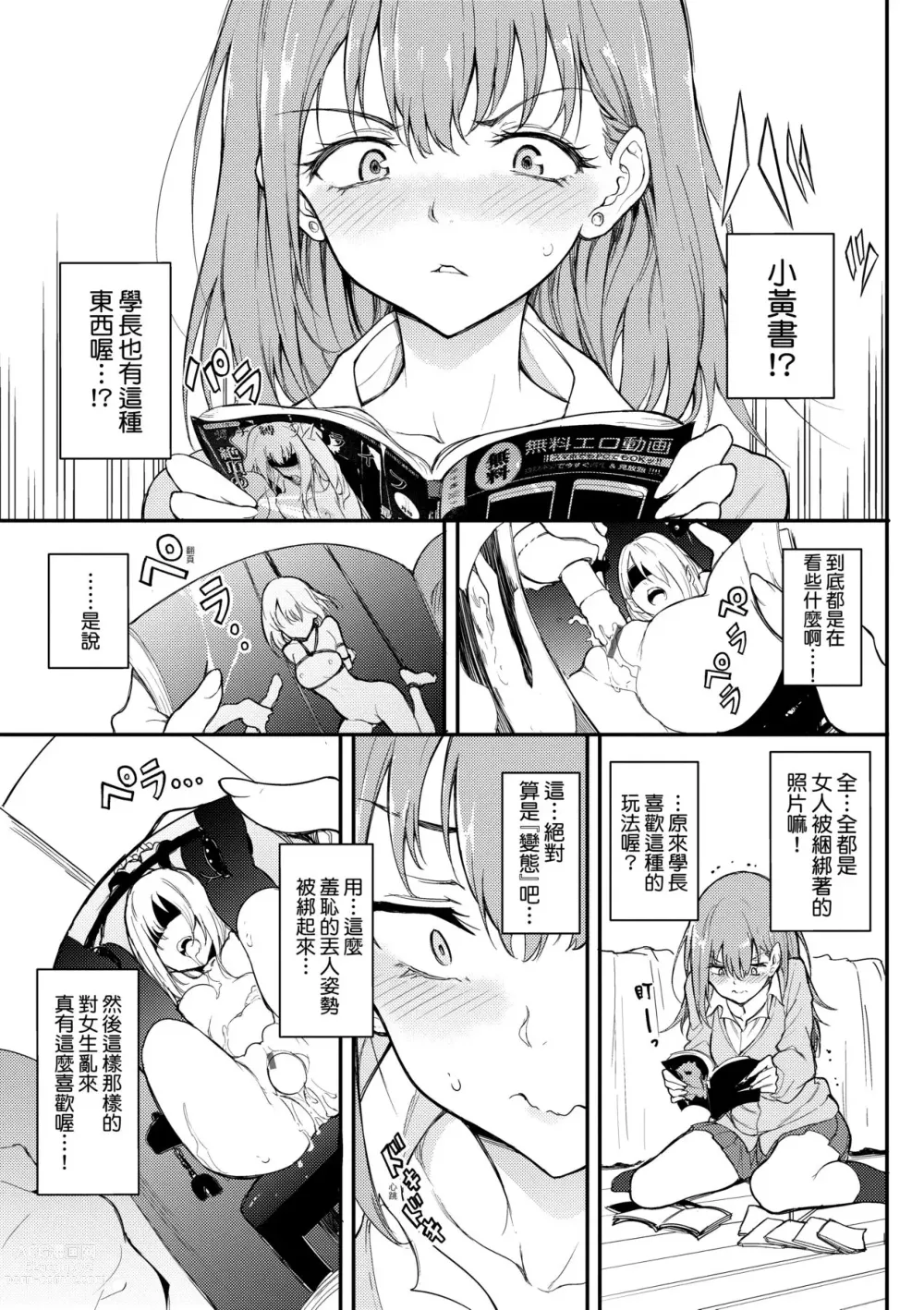 Page 12 of manga 珍愛著你