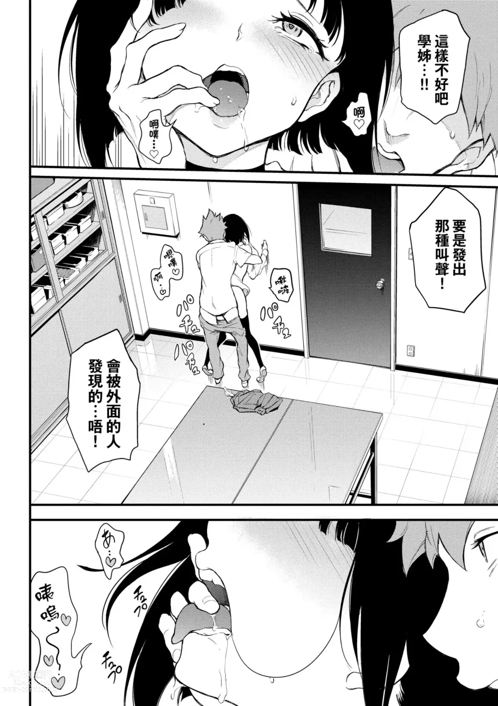 Page 123 of manga 珍愛著你