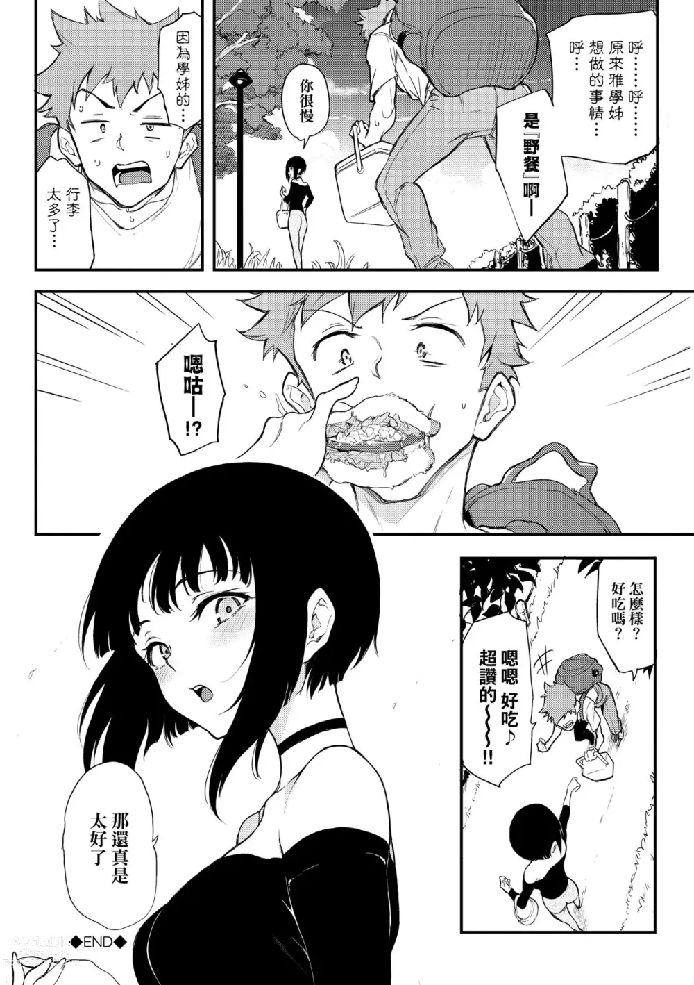 Page 129 of manga 珍愛著你