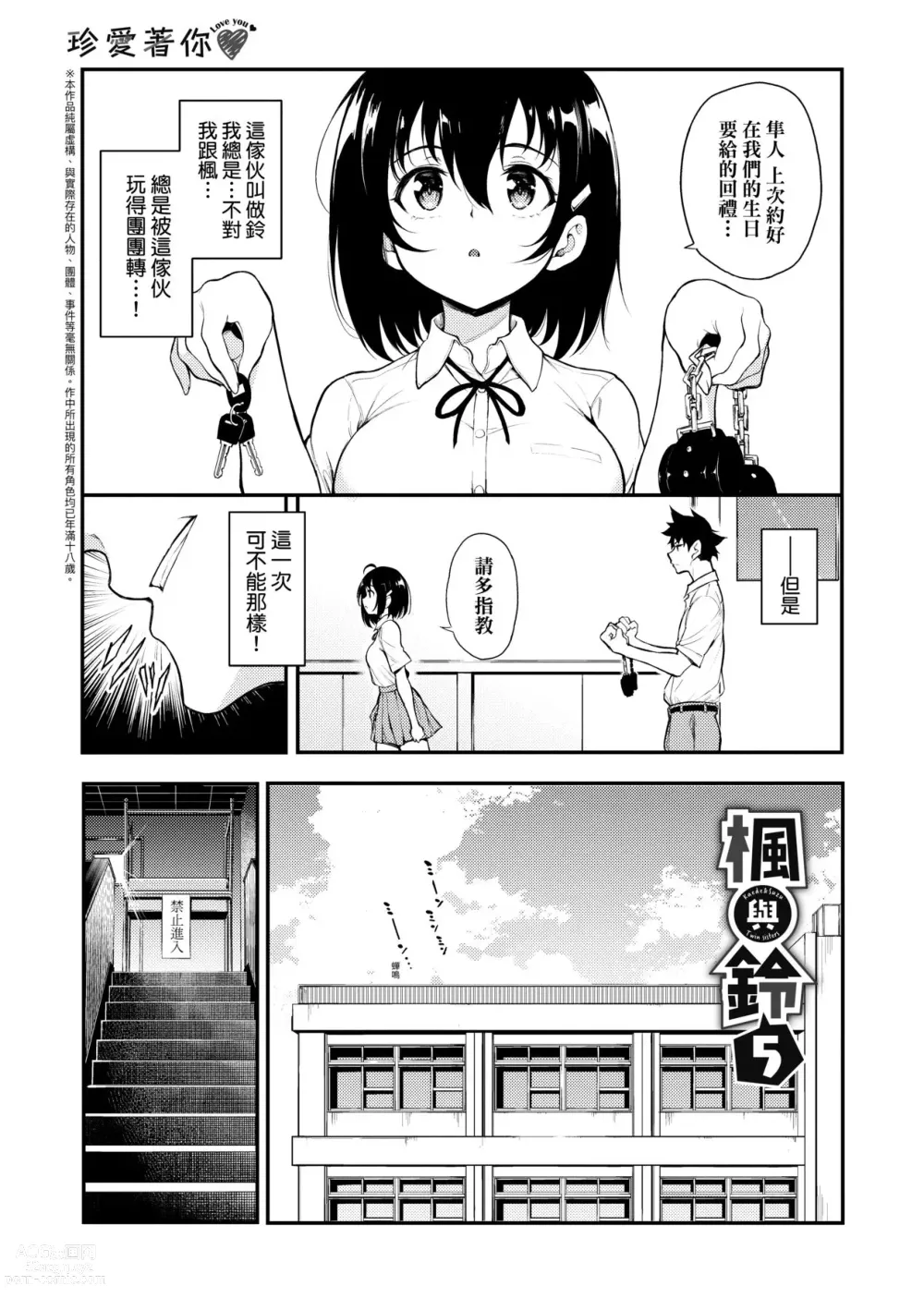 Page 154 of manga 珍愛著你