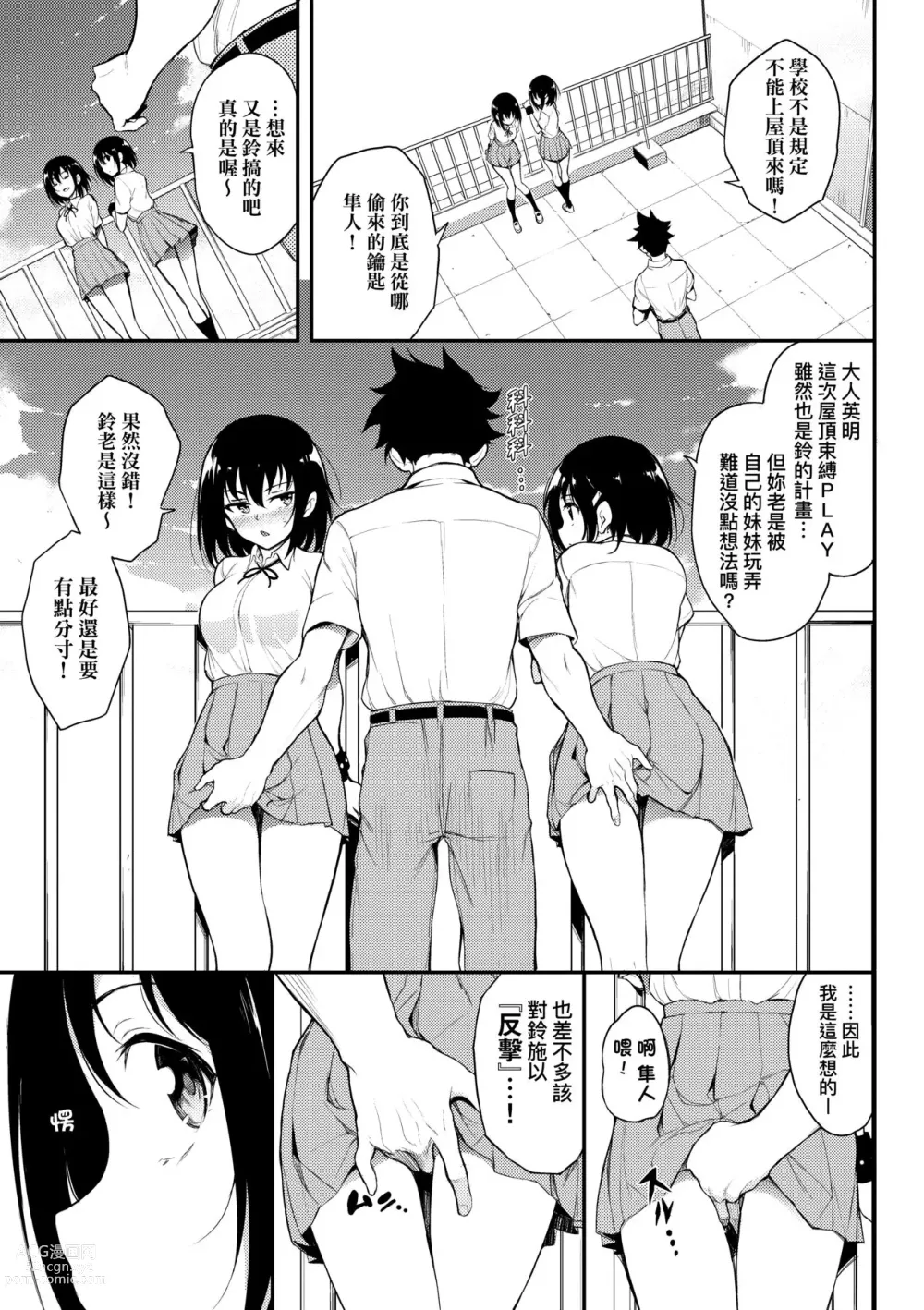 Page 156 of manga 珍愛著你