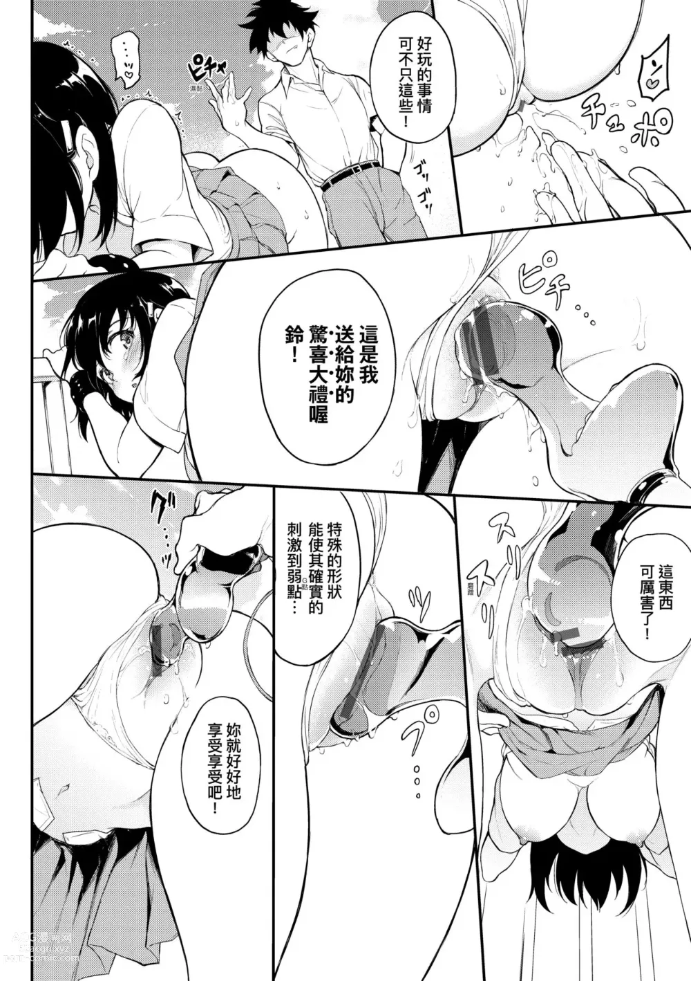 Page 161 of manga 珍愛著你