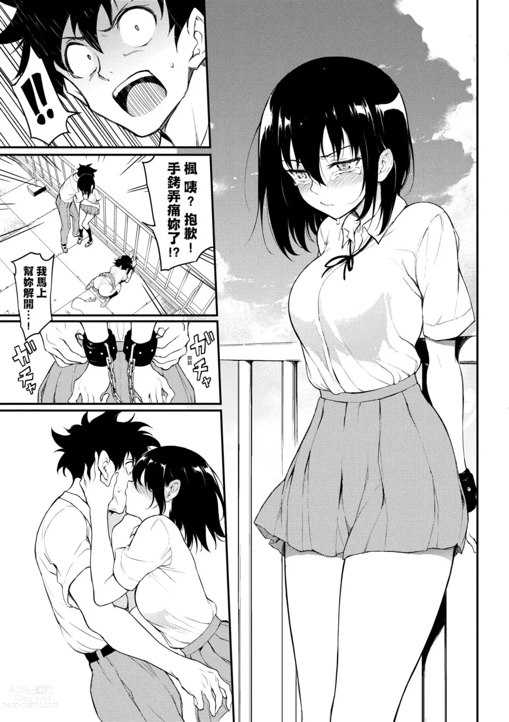 Page 166 of manga 珍愛著你