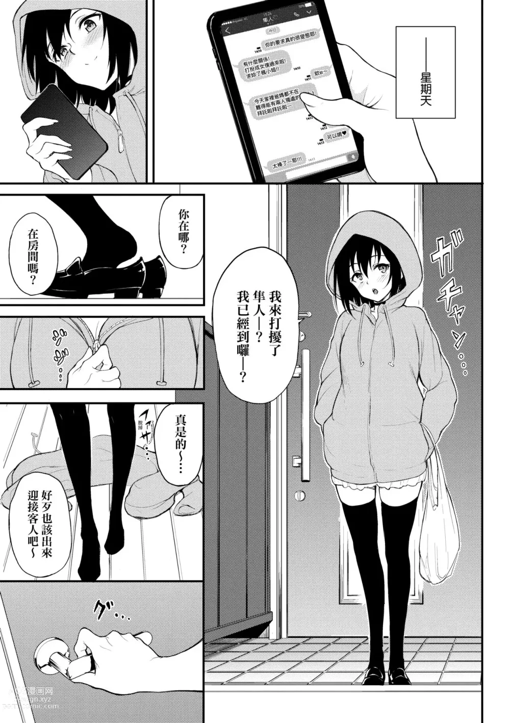 Page 180 of manga 珍愛著你