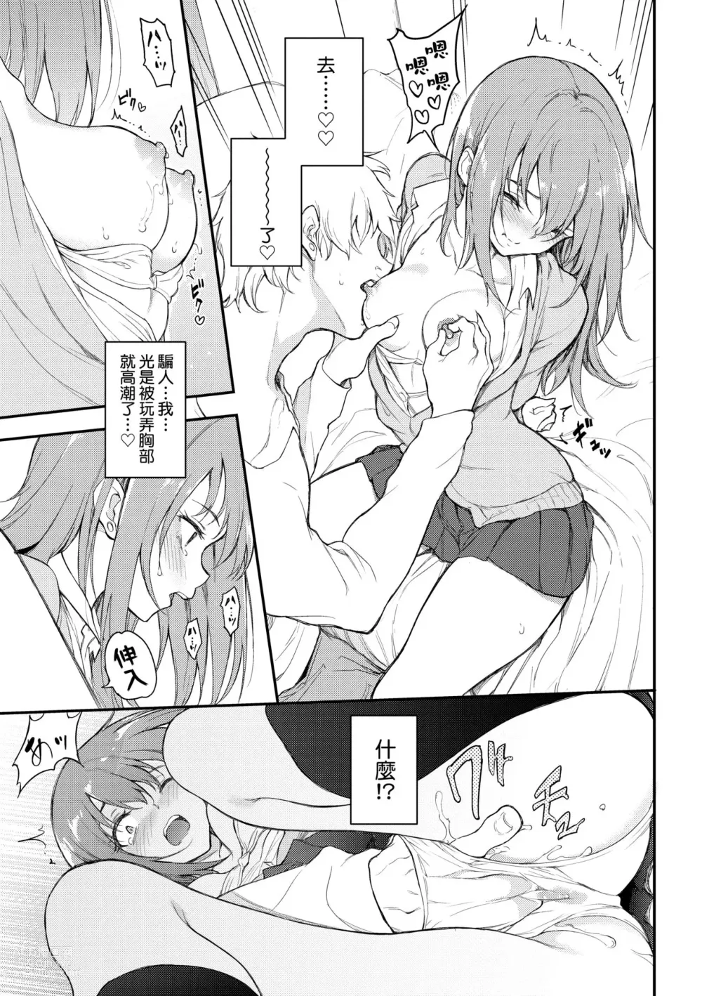 Page 20 of manga 珍愛著你