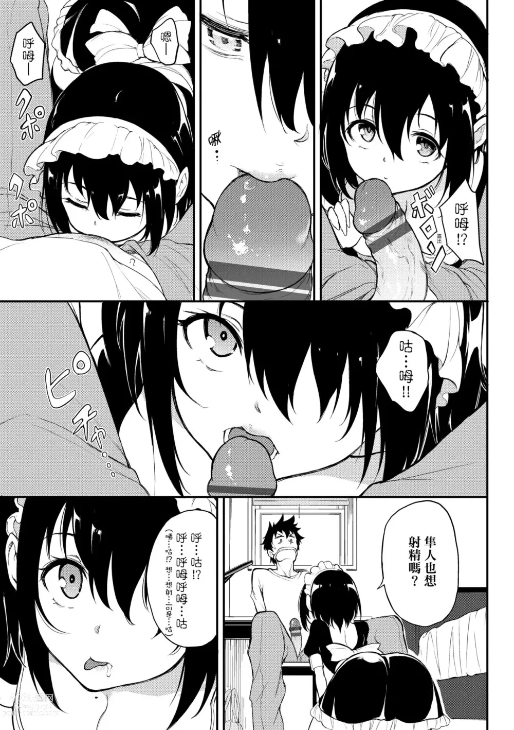 Page 192 of manga 珍愛著你