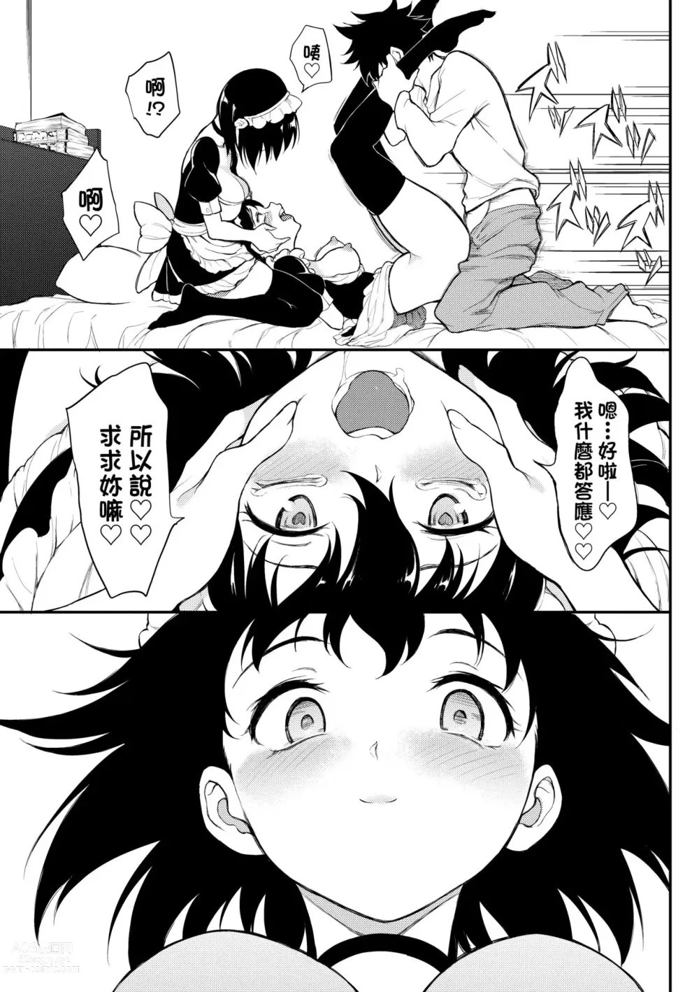 Page 198 of manga 珍愛著你