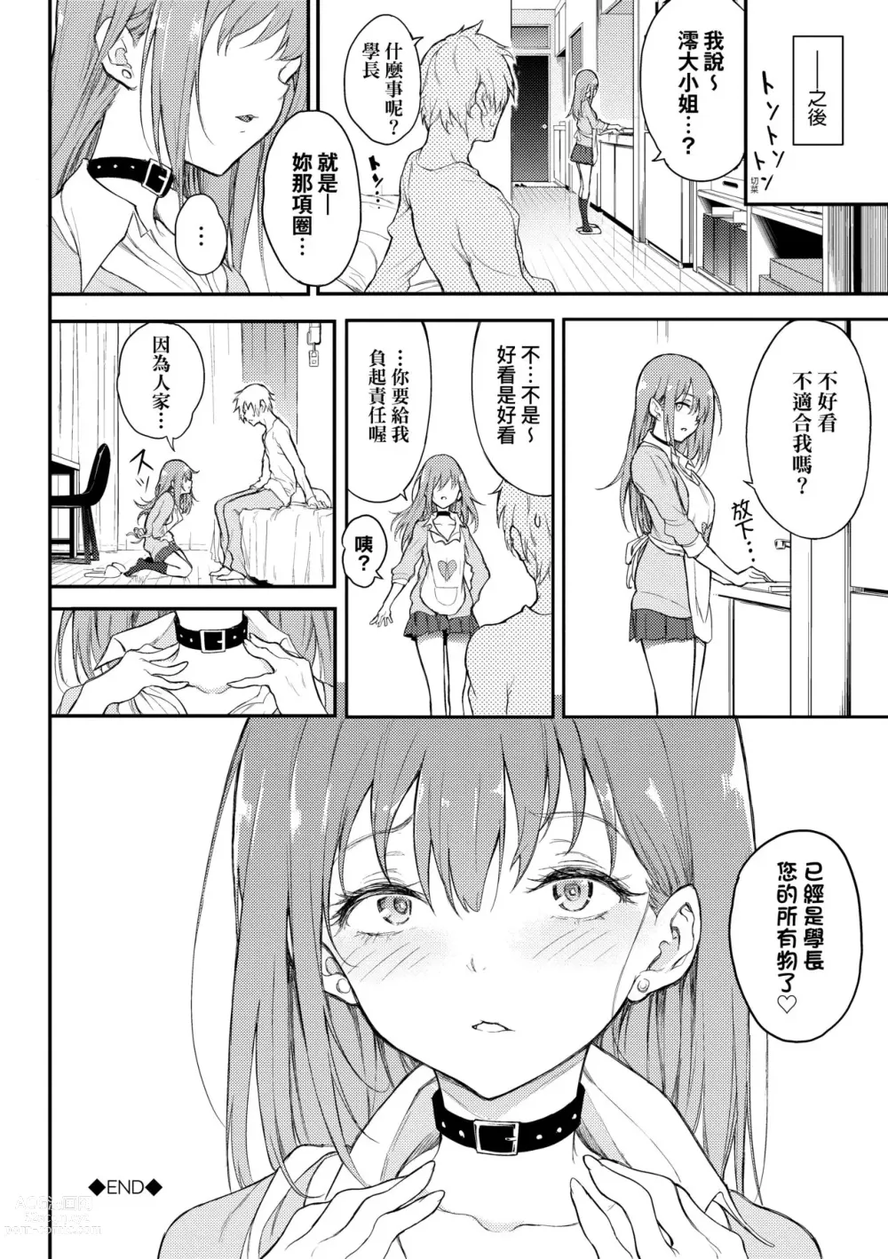 Page 33 of manga 珍愛著你