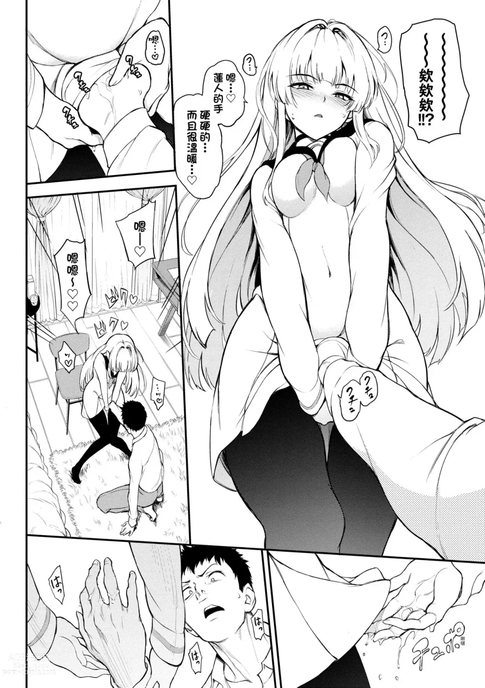 Page 39 of manga 珍愛著你