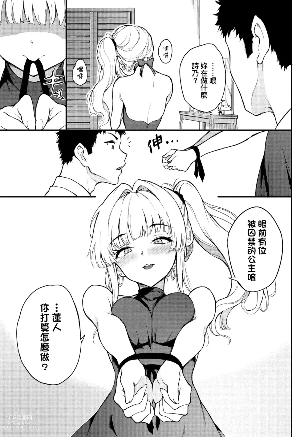 Page 60 of manga 珍愛著你