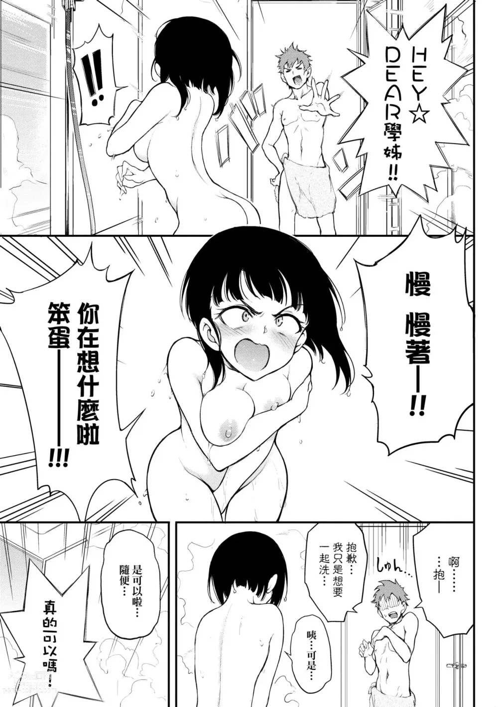 Page 86 of manga 珍愛著你