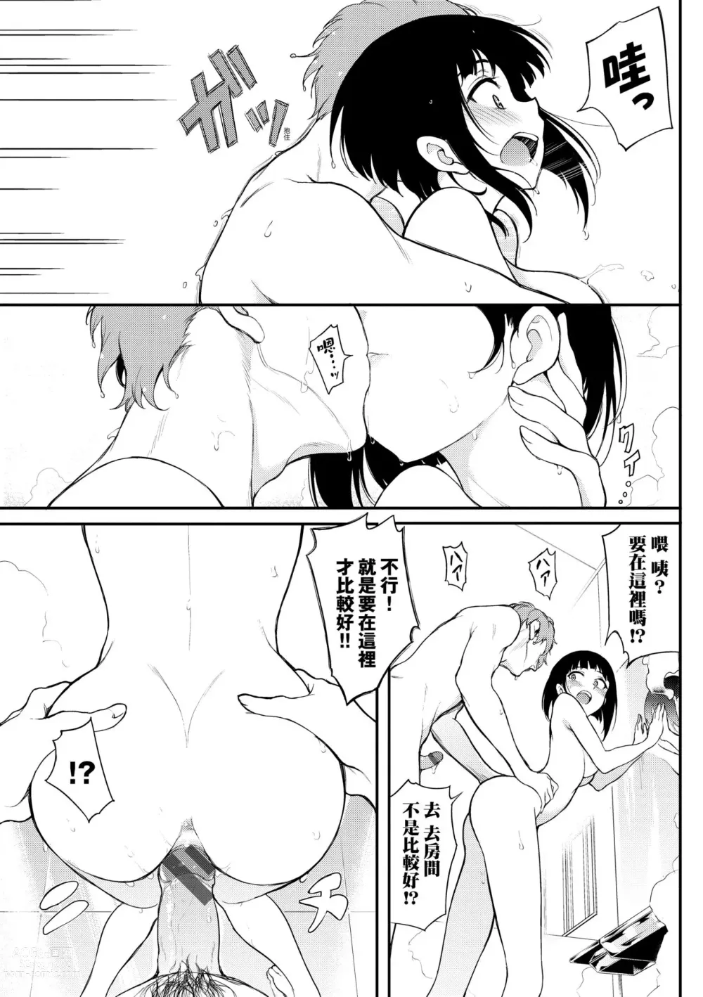 Page 94 of manga 珍愛著你