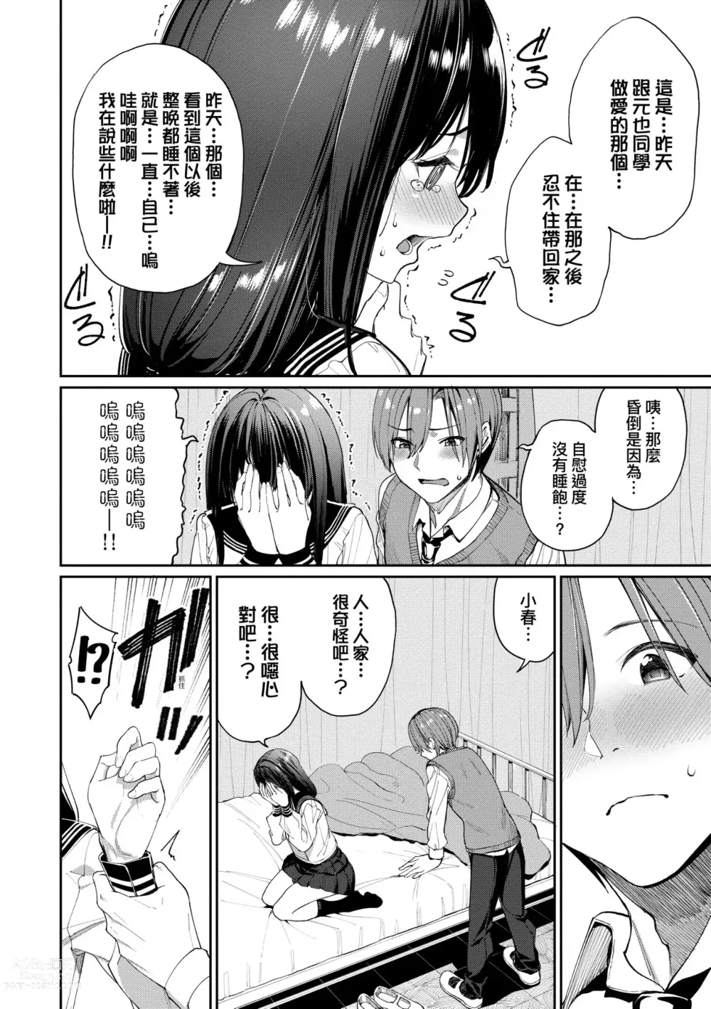 Page 11 of manga 人家就愛騎上位