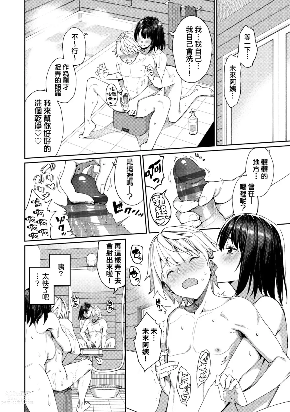 Page 107 of manga 人家就愛騎上位