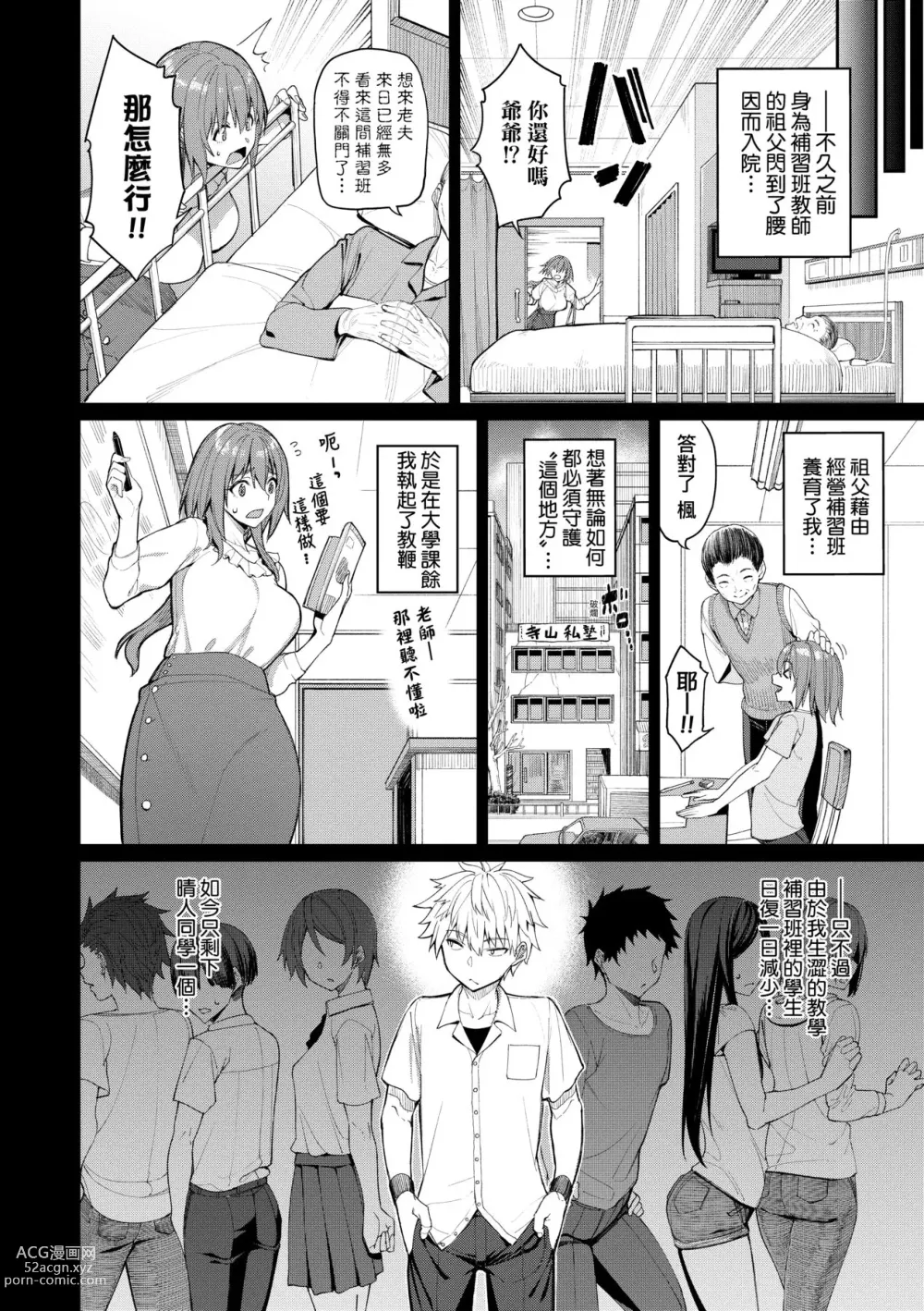 Page 127 of manga 人家就愛騎上位